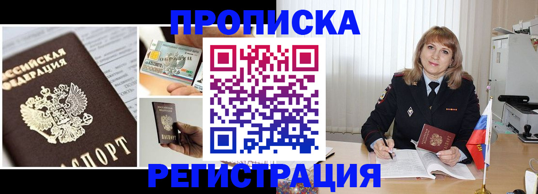 временная регистрация купить в Красноперекопске