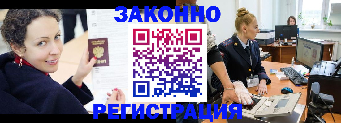 временная регистрация для всех в Красноперекопске