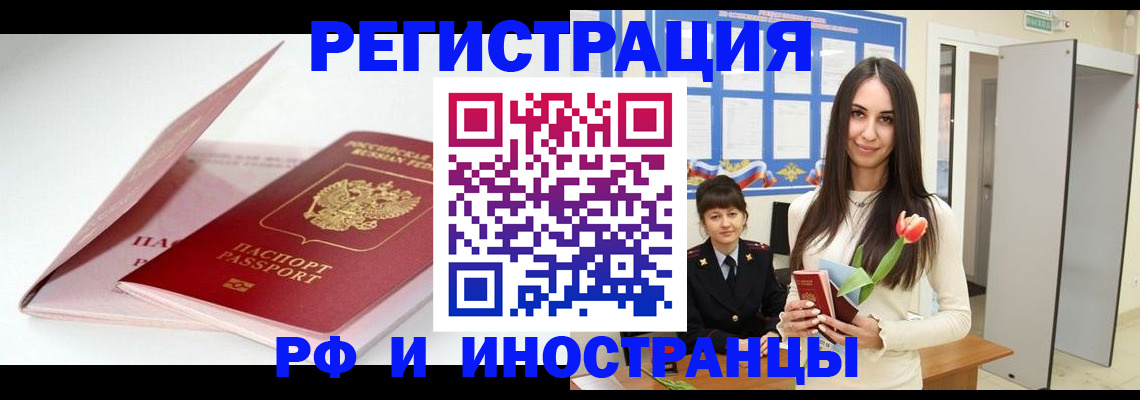 прописка штамп в Красноперекопске