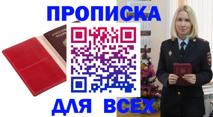 прописка штамп в Красноперекопске